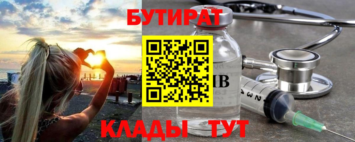 Обь  Бутират бутик  Вход с VPN 