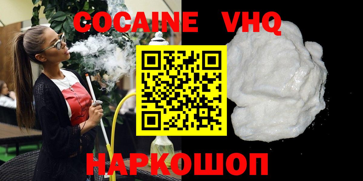 Кокаин 97% Обь