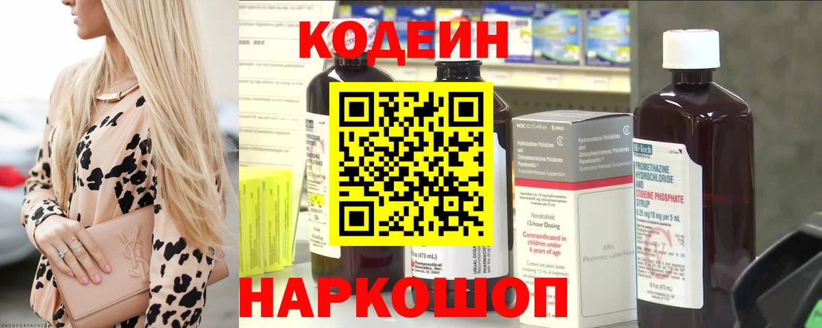 Codein Purple Drank  Вход с VPN  Обь  Codein Purple Drank 
