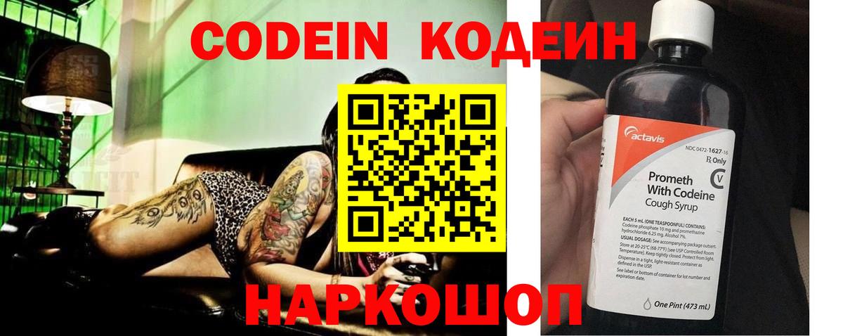 Кодеин напиток Lean (лин) Обь