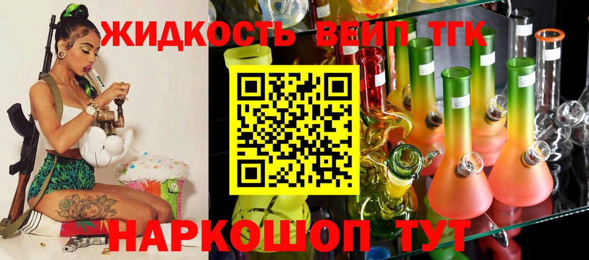 ТГК жижа  сколько стоит  Обь  Вход с VPN 